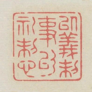 以義制事以禮制心