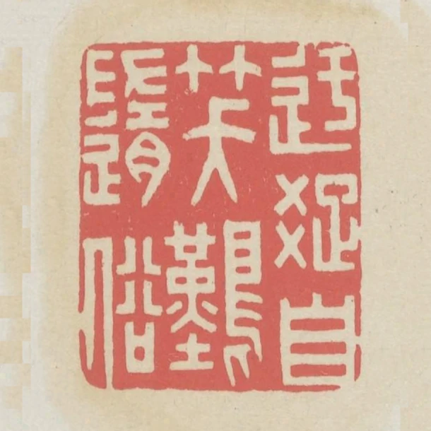 迂疏自笑難隨俗