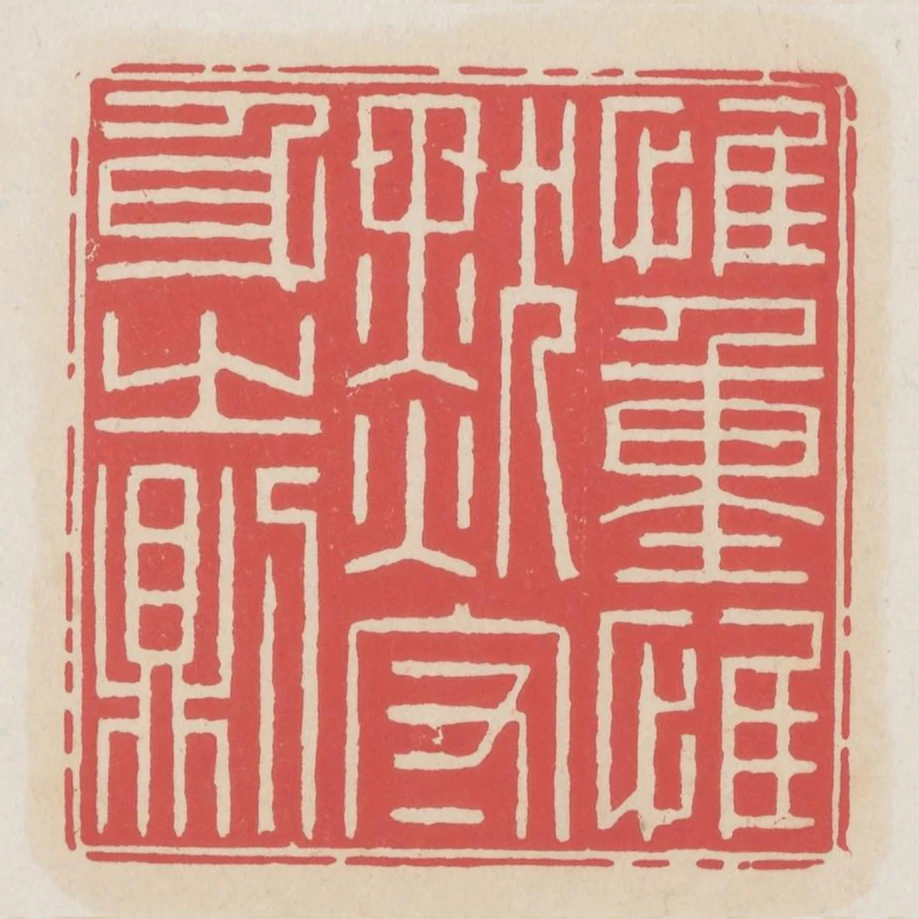 惟重惟默守身之則