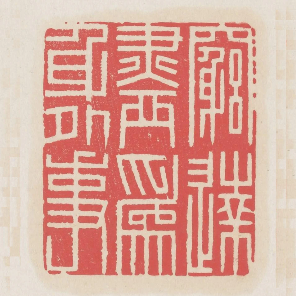 穷达尽为身外事