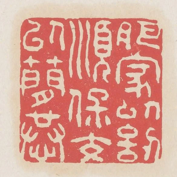 肥家以訒順保交以簡恭