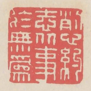 削心約志從事於無為