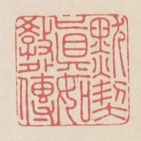 默契真如教外傳