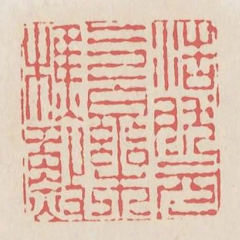 浩然元氣樂樵漁