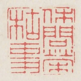 休問榮枯事
