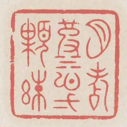 月點波心一顆珠