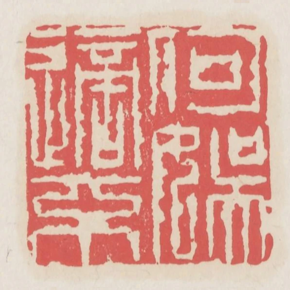 何適不娛