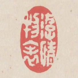 遊情物表