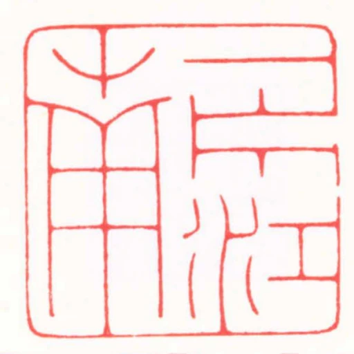 一片江南