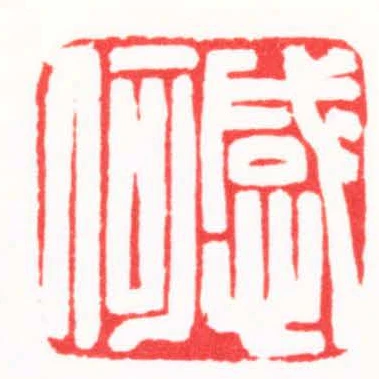 感何