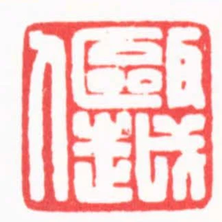 甌越人