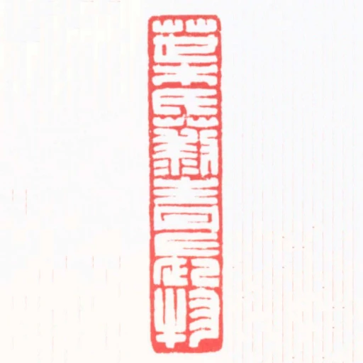 葉藜青長物