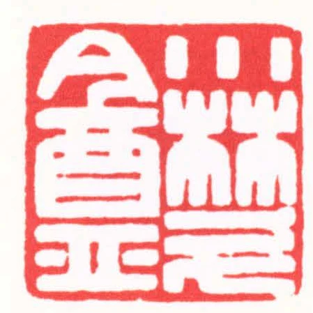 小林鬥盦