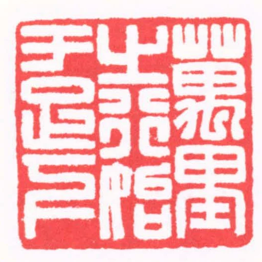 萬裡之行始於足下
