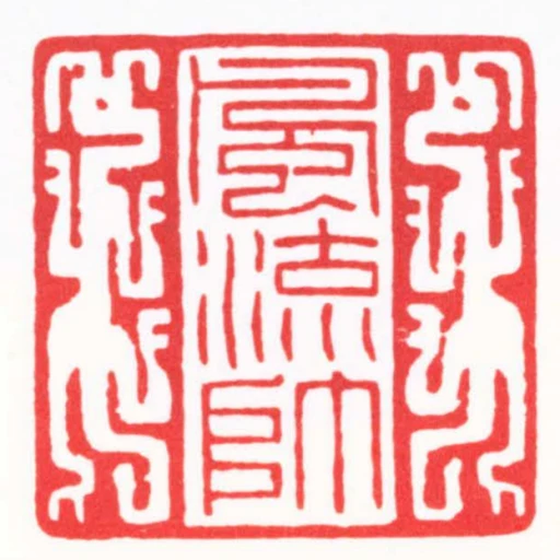 風流帥
