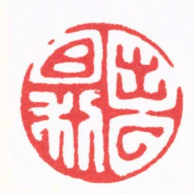 出入日利