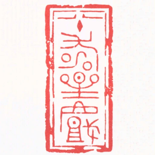 八十壽星戲