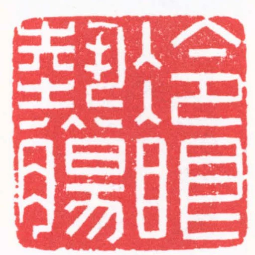 冷眼熱腸