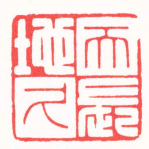天長地久