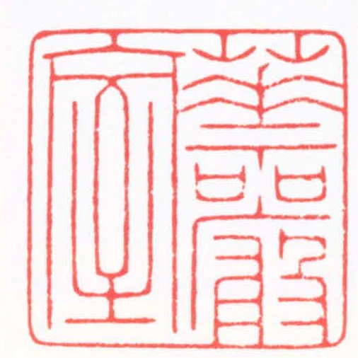 華嚴室