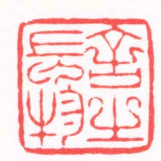 舍之長物