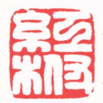 紅柎