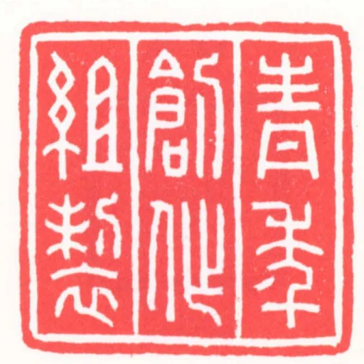青年創作組製