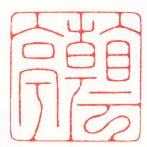 看雲亭