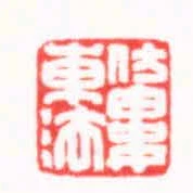 仿婁東法