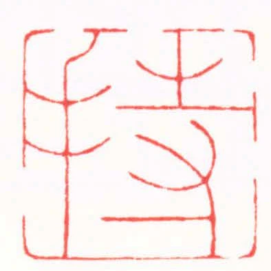 持