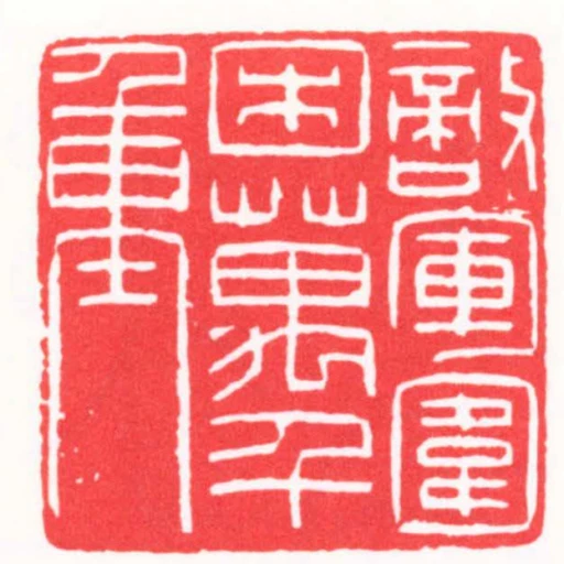 敵軍圍困萬千重