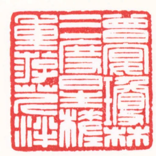 曾宴瓊林三度星槎重遊芹泮
