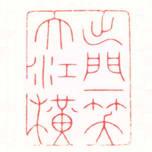 出門一笑大江橫