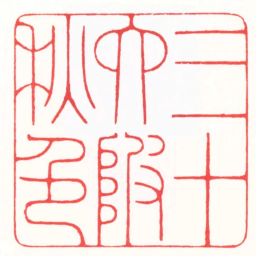三十六陂秋色