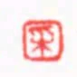 採