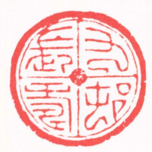 又邨長壽