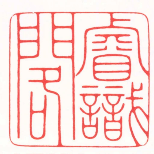 睿識閣