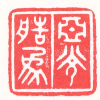 亞光造象
