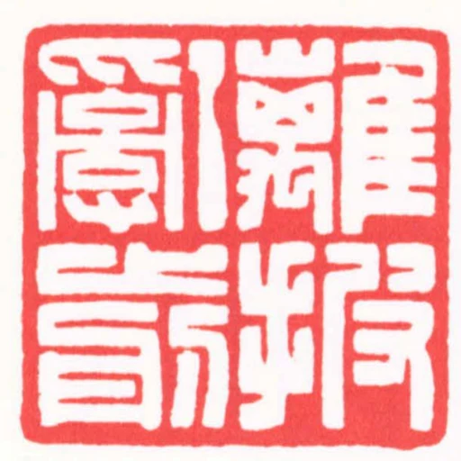 离披乱剪