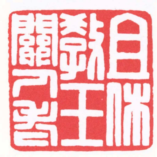 且休教玉關人老