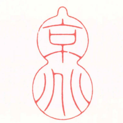 京兆