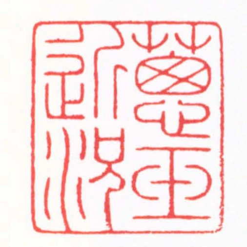 蔥玉近況