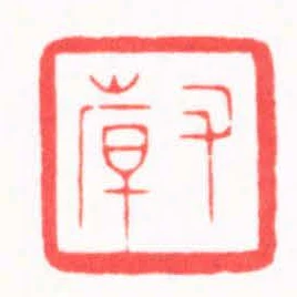 又韓