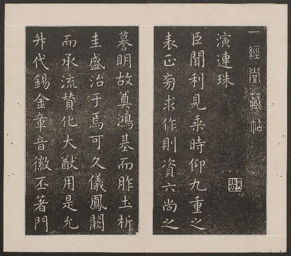 일경당장첩