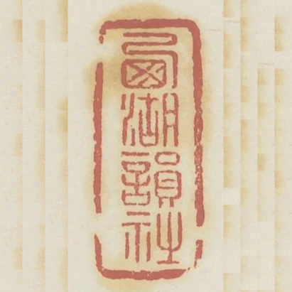西湖韻社