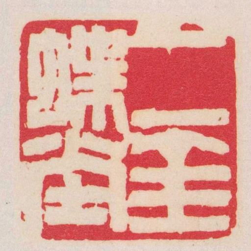 二金蝶堂