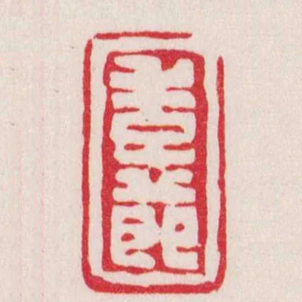季节
