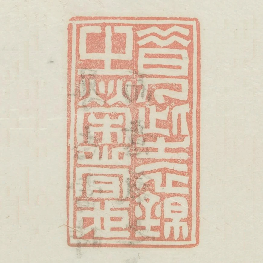 昔人比之衣錦之榮者也