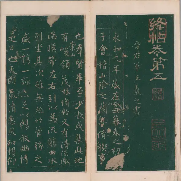 명대각본 - 제5권 - 왕희지서