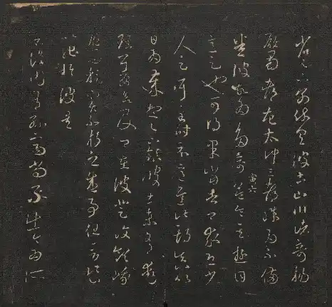 Baoxian Tang Compilation of Ancient Model-calligraphy Harvard University - Volume 2